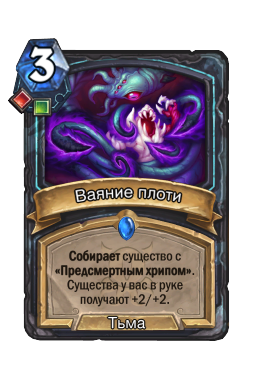 Ваяние плоти