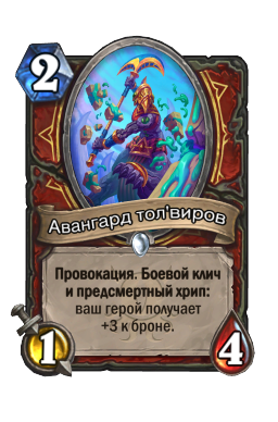 Авангард тол'виров