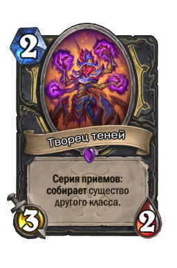 Творец теней