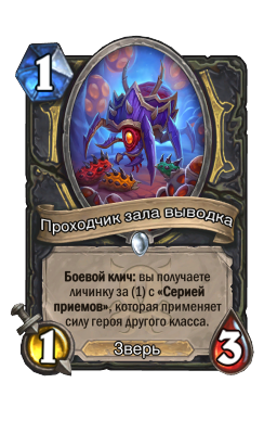 Проходчик зала выводка