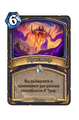 Присмотр