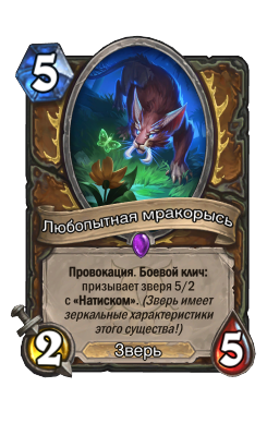 Любопытная мракорысь