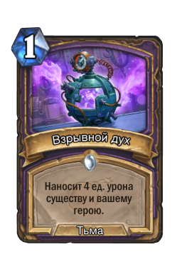 Взрывной дух