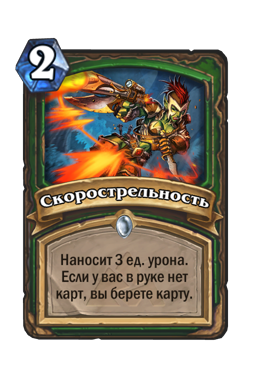 Скорострельность