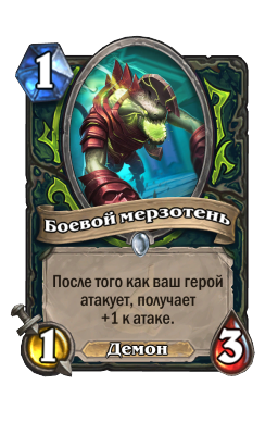 Hearthstone боевой клич что это