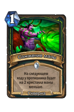 Малигос хранитель магии hearthstone как работает