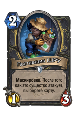 Поставщик ШРУ