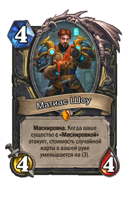 Матиас Шоу