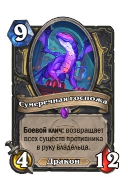 Сумеречная госпожа