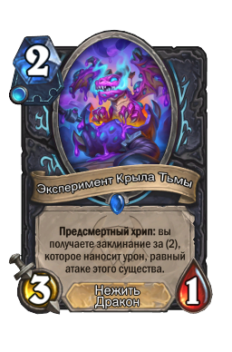 Эксперимент Крыла Тьмы