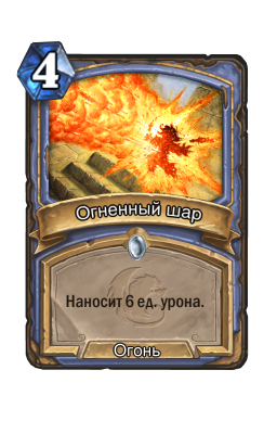 Огненный шар