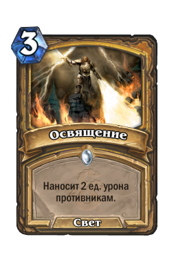 Освящение