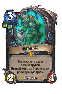 Фалрик