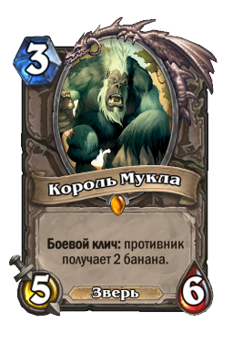 Король Мукла