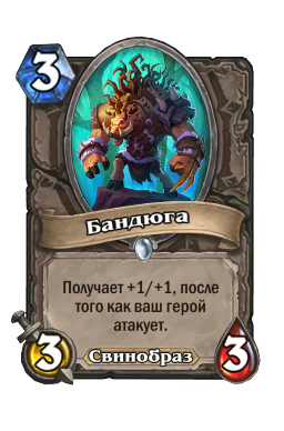 Бандюга