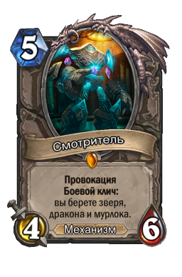 Смотритель