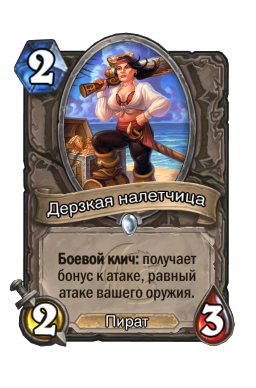Дерзкая налетчица