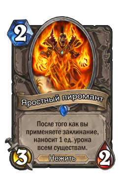 Яростный пиромант