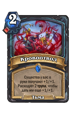 Кровоотвод