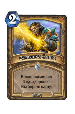 Вспышка Света
