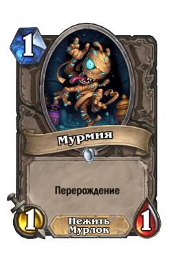 Мурмия