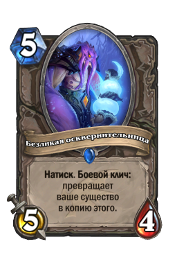 Мадам лазул hearthstone герой как получить