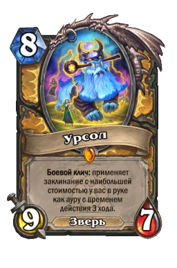 Урсол