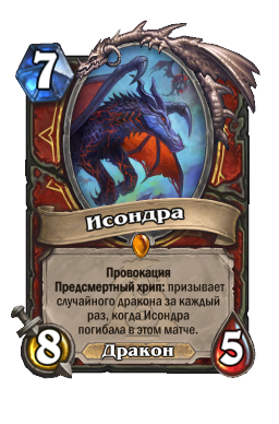 Исондра