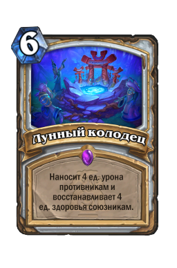 Лунный колодец