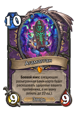 Агамагган