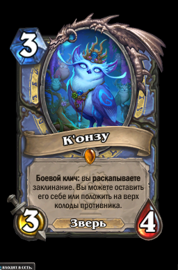 К'онзу