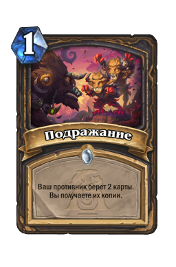 Подражание