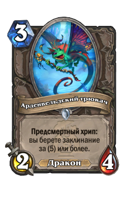 Арденвельдский трюкач