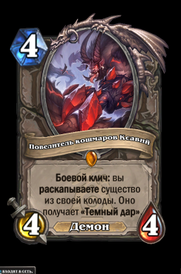 Повелитель кошмаров Ксавий