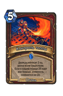 Контроль толпы