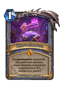 Ключ-отмычка
