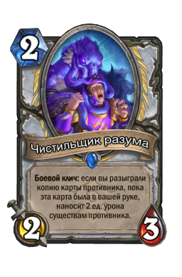 Чистильщик разума
