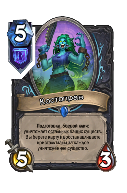 Костоправ