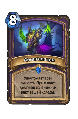 Аннигиляция