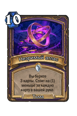 Незримый атлас