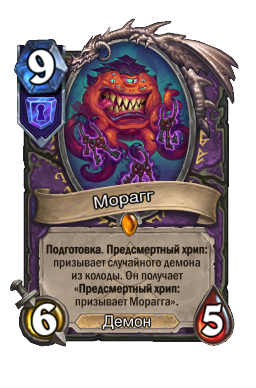 Морагг