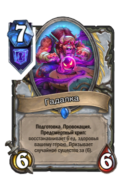 Гадалка