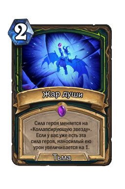 Жар души