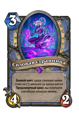 Силовая странница