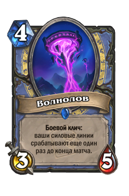 Волнолов