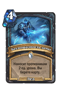 Беспощадность зимы
