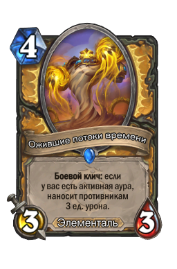 Ожившие потоки времени