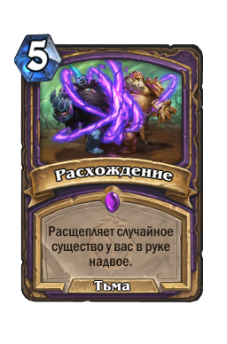 Расхождение