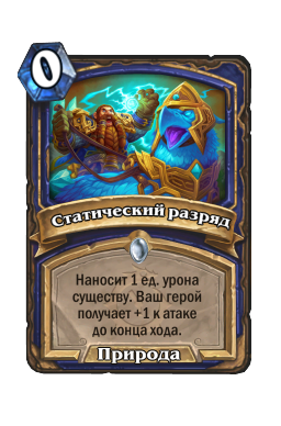 Статический разряд