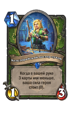 Кель'дорайский мастер луков